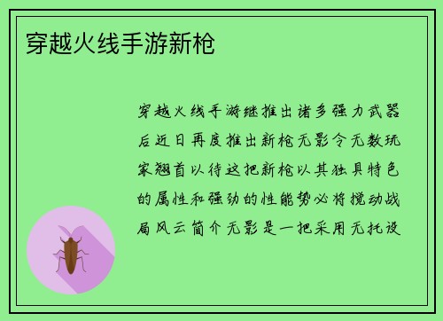 穿越火线手游新枪